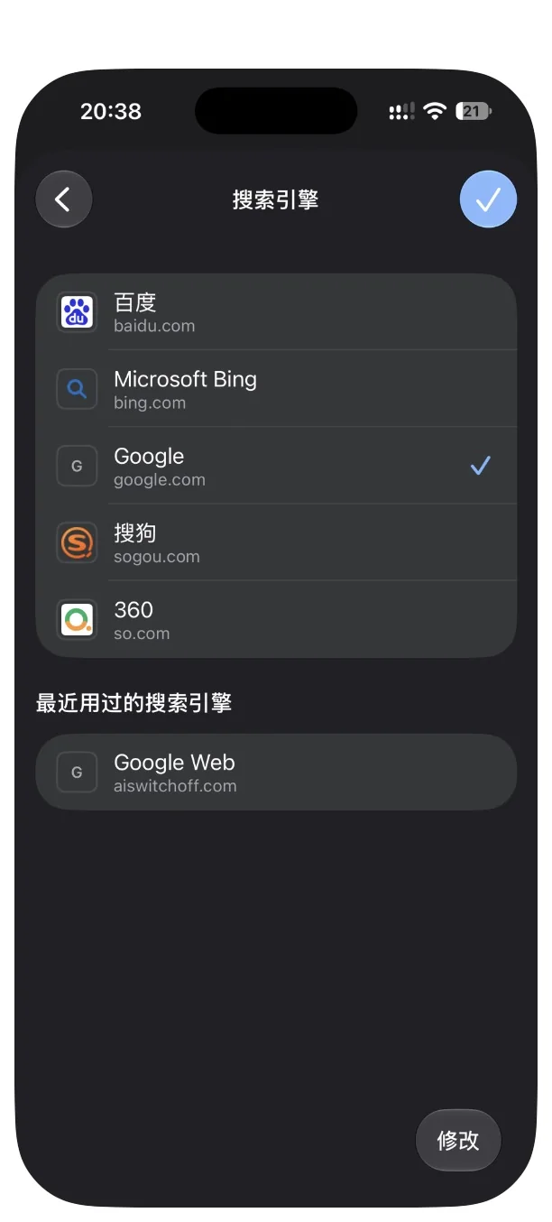 Chrome Search engine settings in Chinese showing Google Web from aiswitchoff.com in the recently visited section